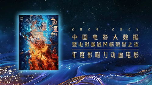 易中天执导动画巨制《三国星空》首映，B站豆瓣好评如潮7.2分，开启历史新视角