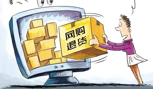 电商新规2月实施：禁强制退款 运费险全面升级