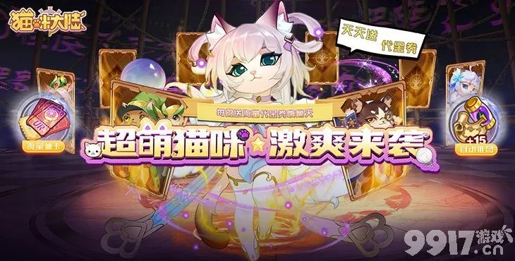 百猫狂欢地球来！萌翻你的《无限猫猫》DEMO大揭秘！