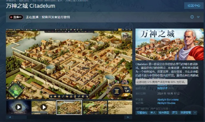 《万神之城》罗马城建模拟器限时特惠倒计时，抢购新体验！