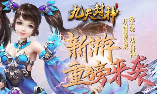 春节档必玩！封神2月新游推荐，闭眼入坑零踩雷，畅享游戏新境界