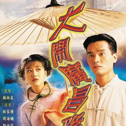 林家栋否认接任TVB总经理：拒绝管理职务，专注电影事业新篇章