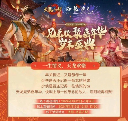 天龙新春狂欢来袭！马年活动爆料，老赵带你深度沉浸江湖年味