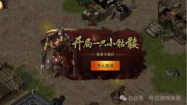 复古传奇2026炸服新服，零氪躺赢神装，轻松不肝不氪，体验全新价值！