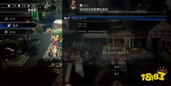 前期强力武器速获攻略，揭秘《歧路旅人0》武器最强获取法