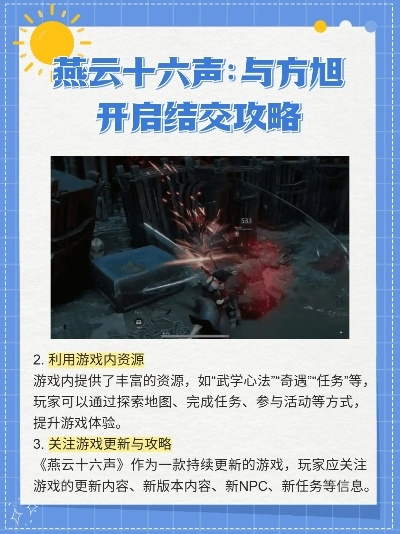 燕云十六声行商攻略：高效结交技巧大揭秘