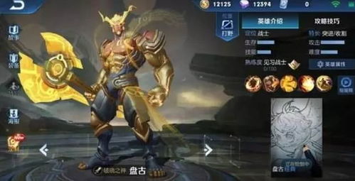 王者荣耀盘古撼世英歌价格揭秘，深度解析全新价值亮点