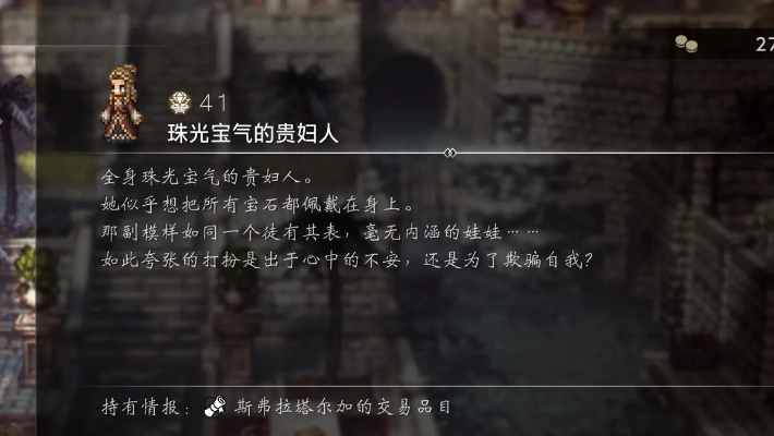 恩波格洛地区秘宝盘点：歧路旅人0道具全解析