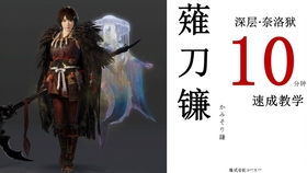 《仁王3》血刀修罗攻略全解析：高效打法技巧揭秘！