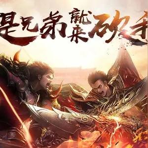 传奇百区1.76纯复古服，零氪玩家如何3天攒齐起步装？附打金&行会实战攻略